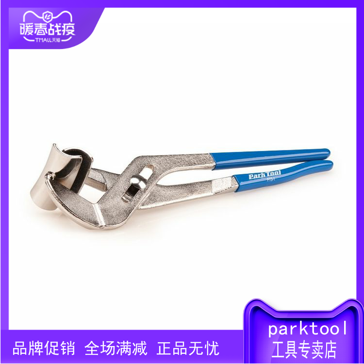 美国公园 PARKTOOL PTS-1 自行车 外胎 轮胎 调正安装扳手工具