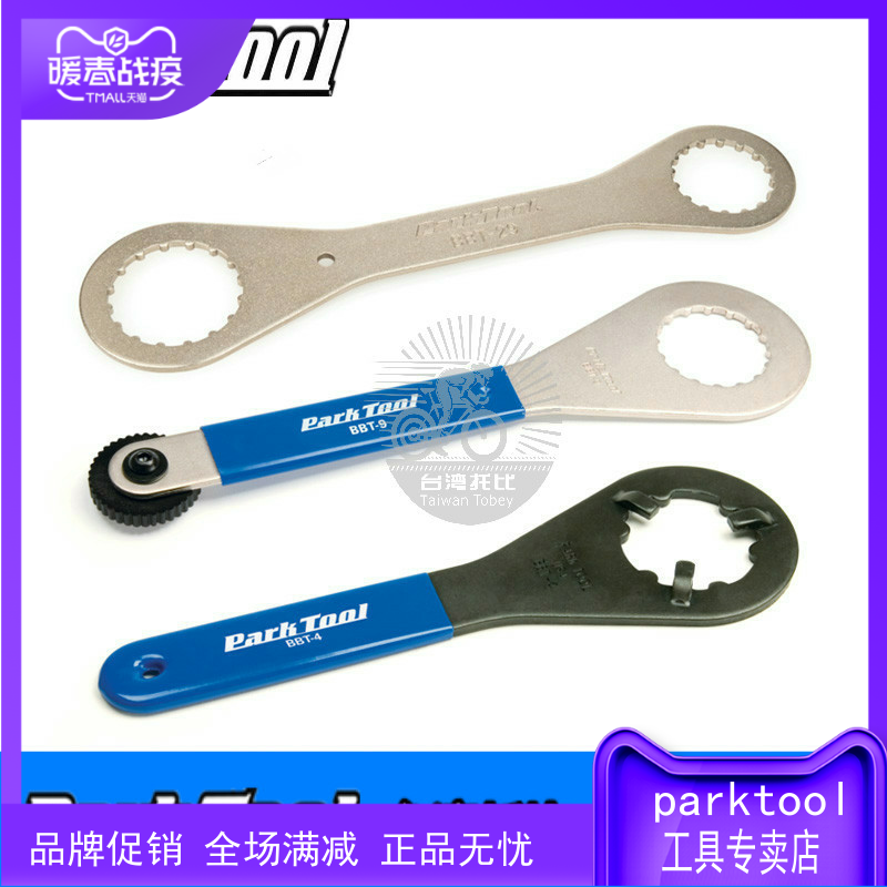 美国PARKTOOL中轴扳手锁环扳手BB30 BB90中轴拆装工具BBT-4 7 9
