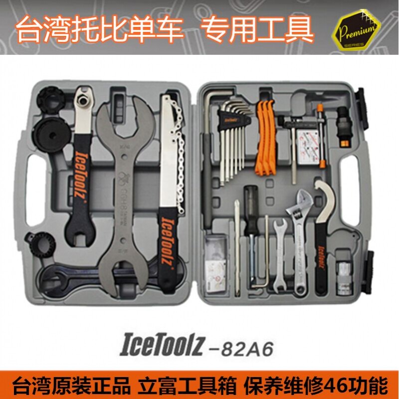 正品台湾立富Icetoolz 山地公路自行车维修工具箱 套装保养组82A6