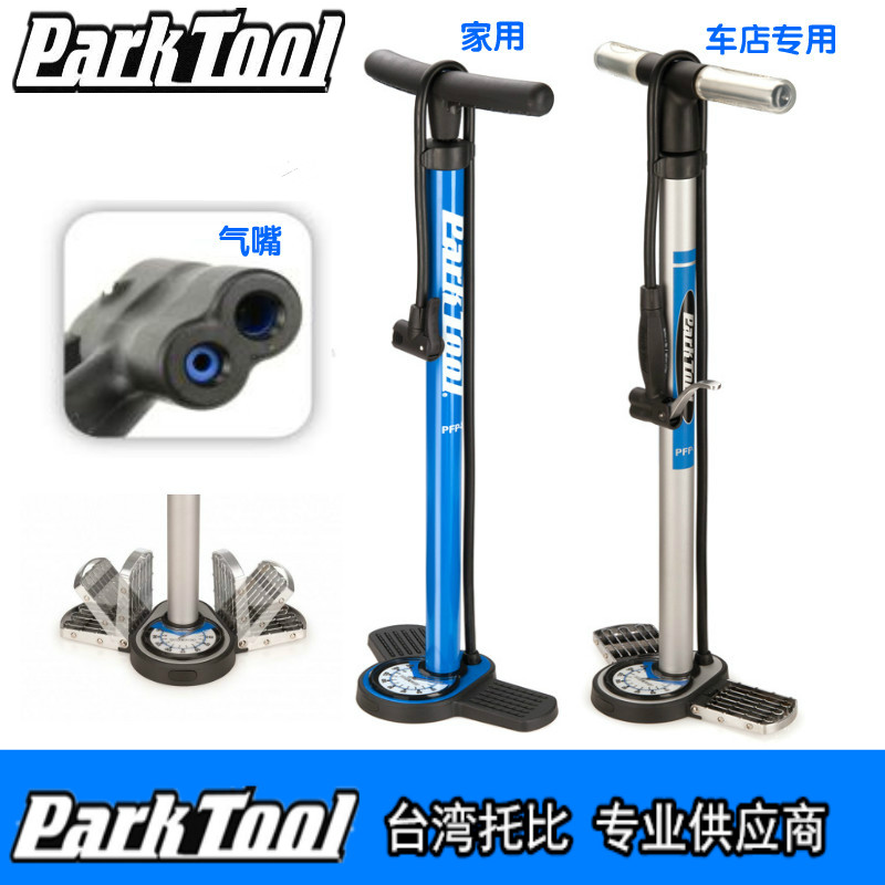 美国进口 PARKTOOL 家用直立式打气筒 PFP-8 带压力表 车店PFP-7