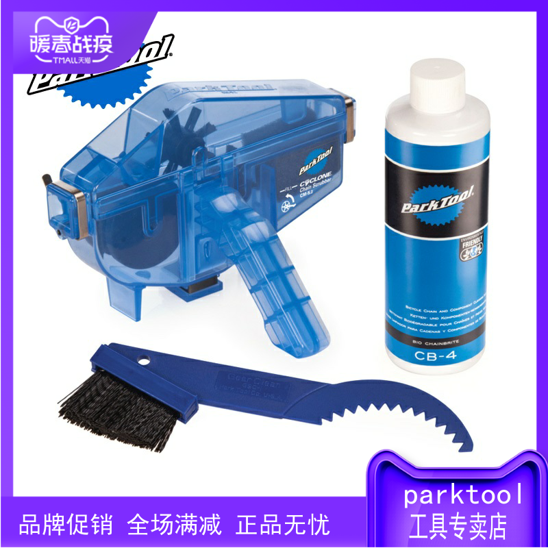 正品美国ParkTool CG-2.2自行车洗链器套装飞轮刷清洗剂清洁