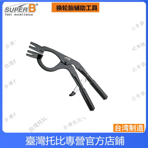 superb自行车换轮胎工具外胎工具