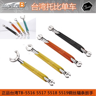 B保忠TB 5516 4.0直型钢丝辐条扳手编圈制轮器 5517 SUPER