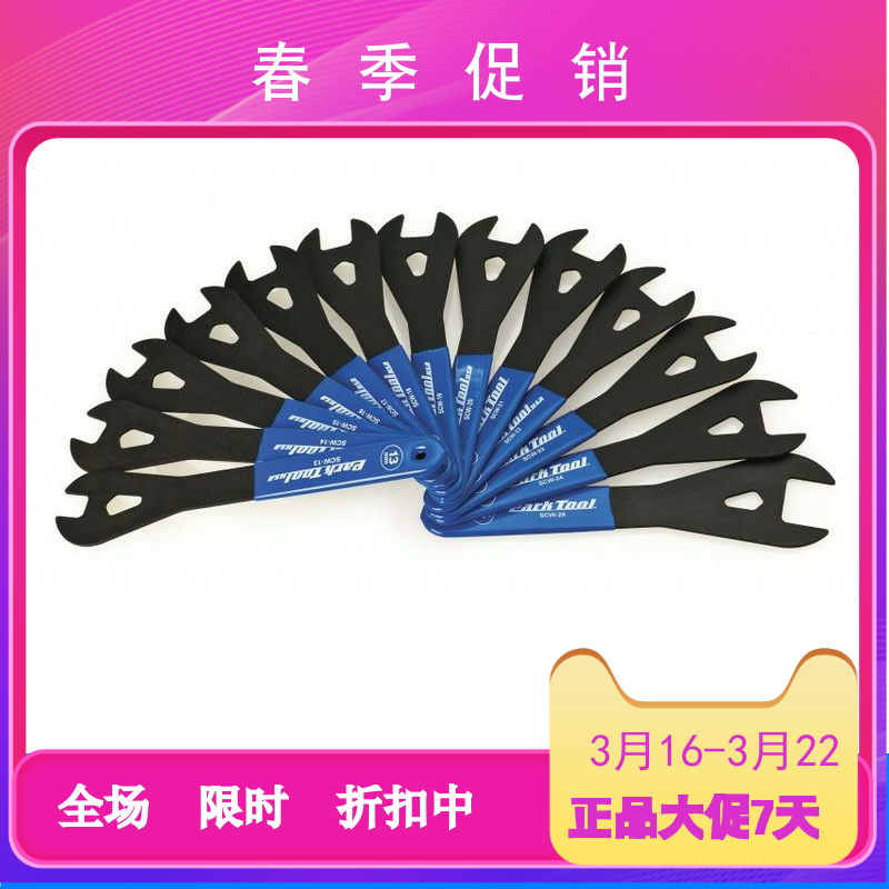 PARK TOOL SCW-13 14 15 16 17 18 19 20 21 22 23 24 26 28 扳手