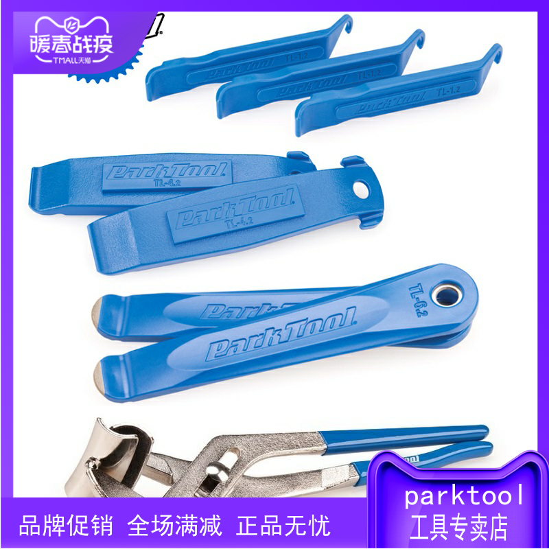 parktool 自行车撬胎棒 扒胎工具 车胎扳手PTS-1 TL-1.2 4 5 6.2