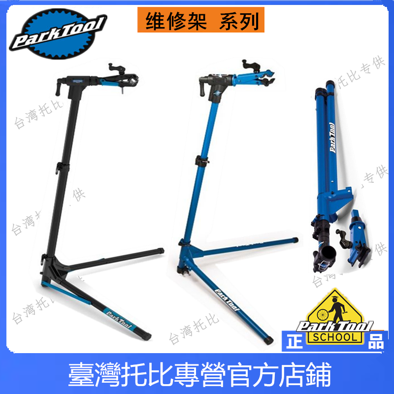 PARKTOOL PRS-25 prs-26 PCS-10.3自行车修车架修理调车架维修台