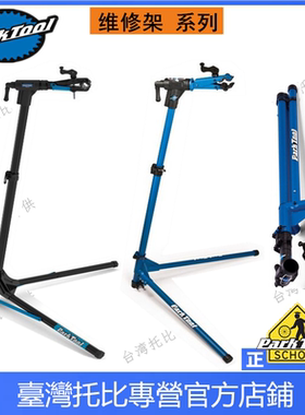 PARKTOOL PRS-25 prs-26 PCS-10.3自行车修车架修理调车架维修台