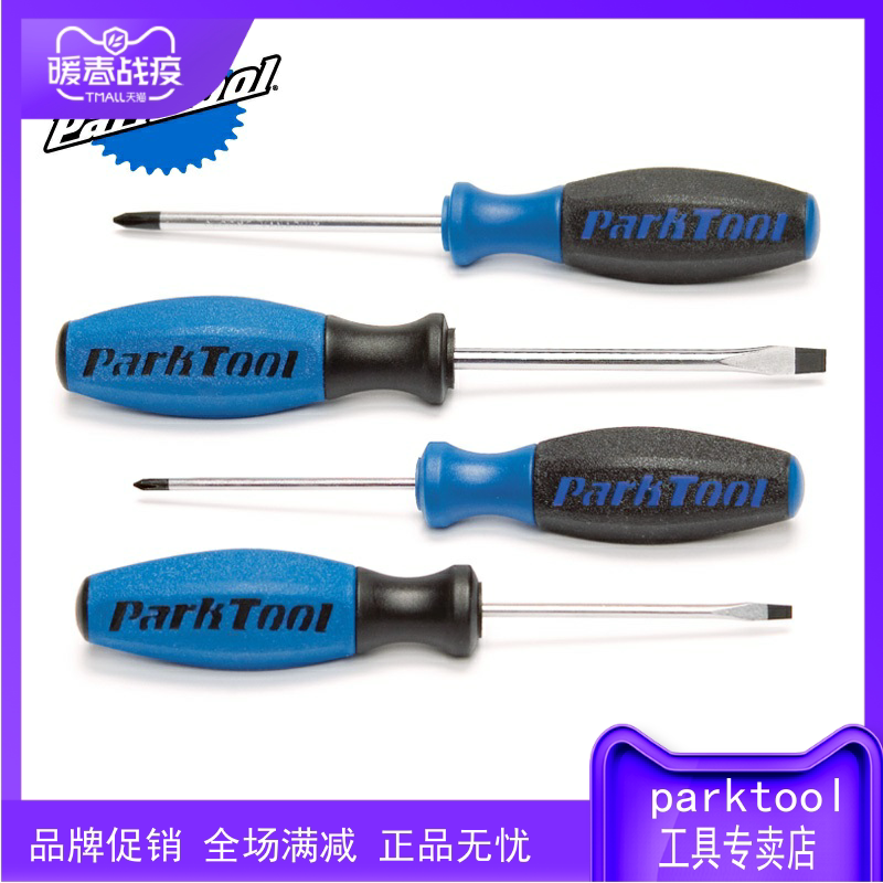 美国parktool 自行车微信工具螺丝起子十字 一字四件套 SD-SET