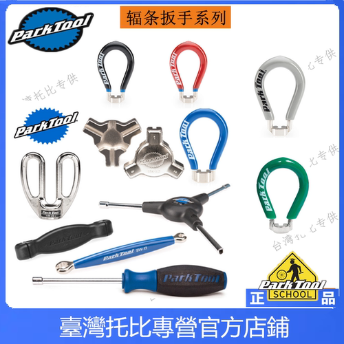 PARKTOOLSW-0123571012