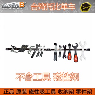 磁性吸工具收纳架 零件架 零件盒 1914 自行车工具 super