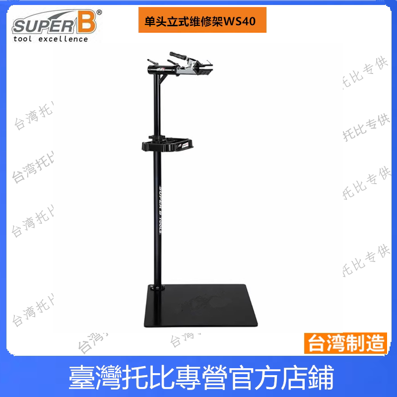 保忠 SUPER B 自行车车店专业修车架 单车维修架 组装台 TB-WS40