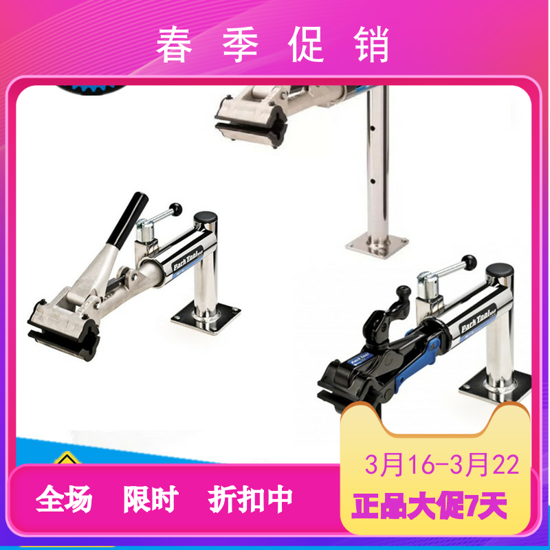 美国 PARKTOOL豪华款桌上型维修夹台 PRS-4 OS-1 PRS-4.2 OS-2