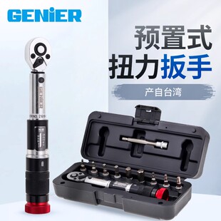 正品台湾GENIER 自行车扭力扳手 棘轮双向正反扳手工具72齿2-20N