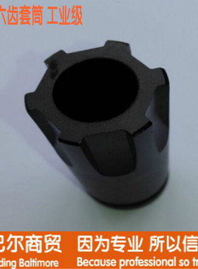 电动车自行车LSB-3 梅花型右牙五通中轴套筒 六齿中轴套筒工具