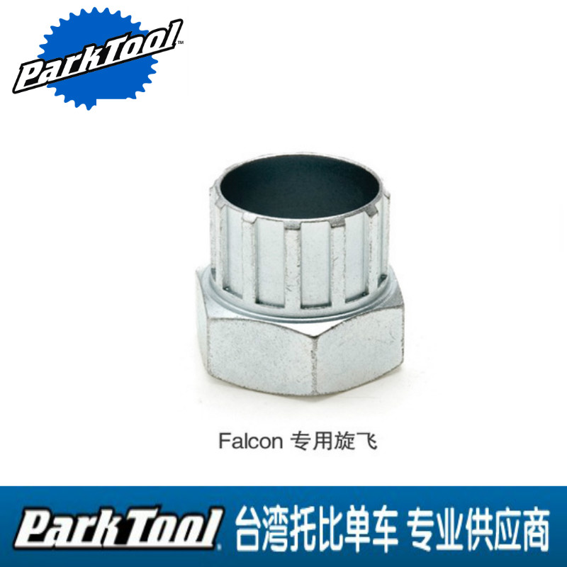 美国 PARK TOOL FR-7 自行车飞轮拆卸套筒工具falcon专用