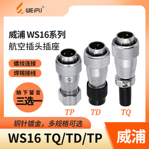 航空插头连接器威浦TQ