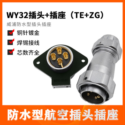 weipu航空插头威浦金属外壳