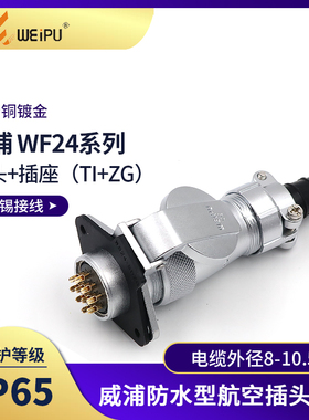 单个WEIPU威浦WF24航空插头插座2349针10孔12芯19芯2孔法兰插座ZG