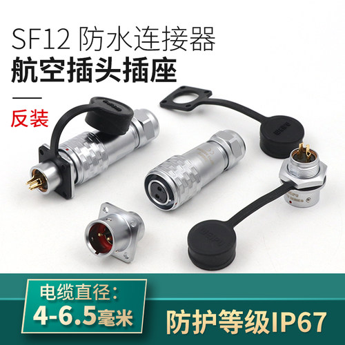 防水后螺母公母连接器威浦