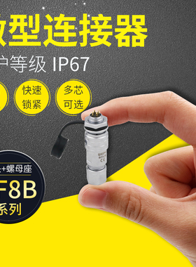 威浦防水航空插头插座SF8B 2芯3芯4芯6芯8芯 公头后螺母座 IP67