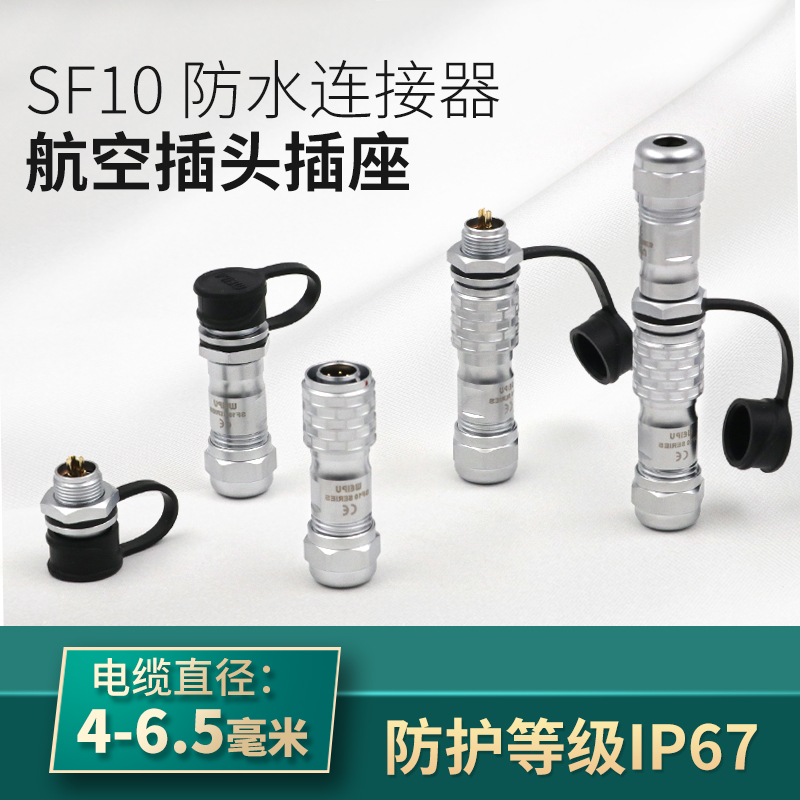 防水航空插头后螺母座SF10-2/3/4/5芯SF1010/P+SP1212S4对接座