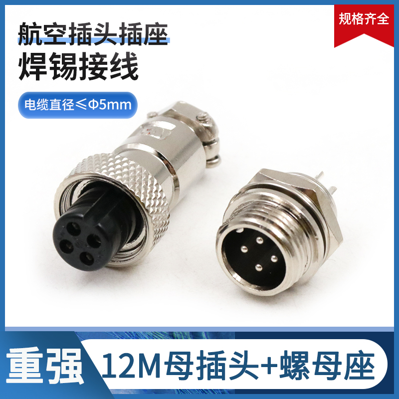 重强航空插头12m-245芯电线