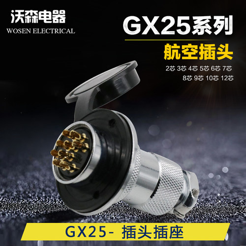 航空插头插座GX252芯