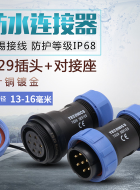 防水航空插头TS29-2孔34789芯12-17SP对接插座工业连接器IP68深蓝