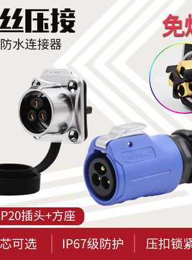 凌科cnlinko航插LP20-3芯螺丝压接线工业航空插头方座连接器免焊
