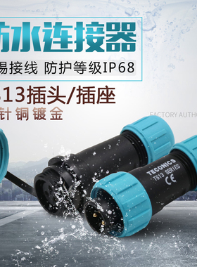 防水航空插头TS13-2孔3-4-5-6-7针9芯SP13对接插座工业连接器IP68