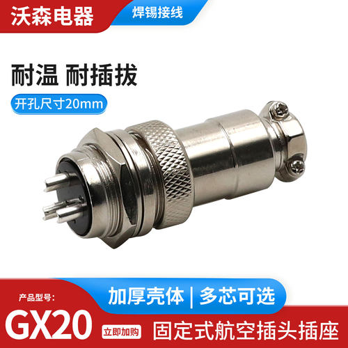 航空插头插座GX20-3芯