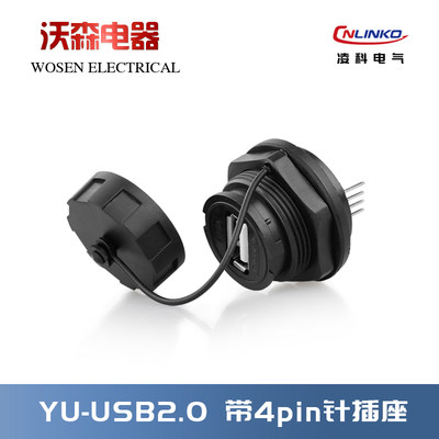 凌科连接器YU-USB2.接