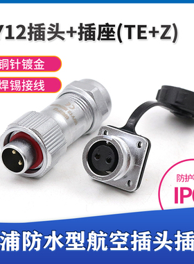 WEIPU威浦WY12-TE 直式电缆插头插座K2芯3芯4芯J5芯6/7/9防水IP67