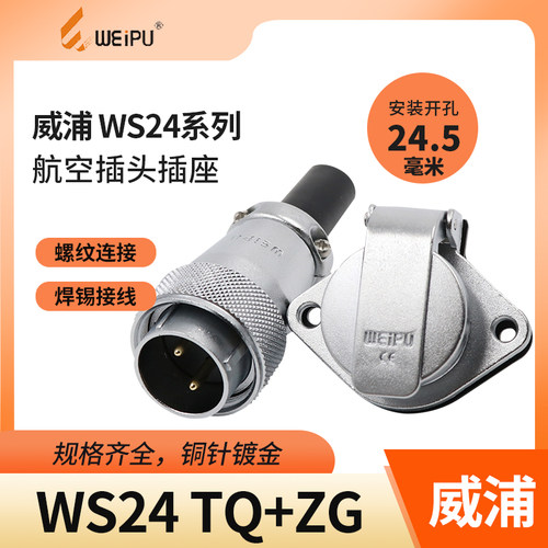 威浦 航空插头插座 WS24-2-3芯4芯9芯10芯12芯19芯 翻盖插座TQ/ZG