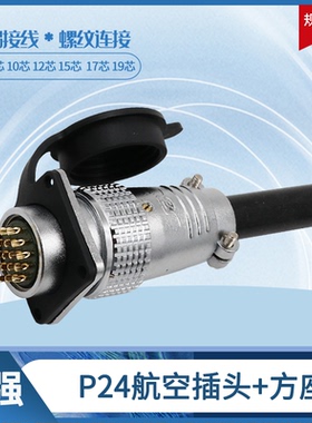 MAOJWEI 重强航空插头插座P24 9芯10芯12芯15芯17芯19芯连接器