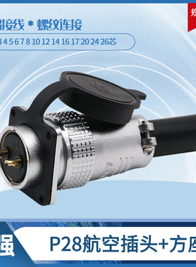 重强航空插头P28插座2 3 4 5 6 7 8 10 12 14 16 17针 20 24 26芯