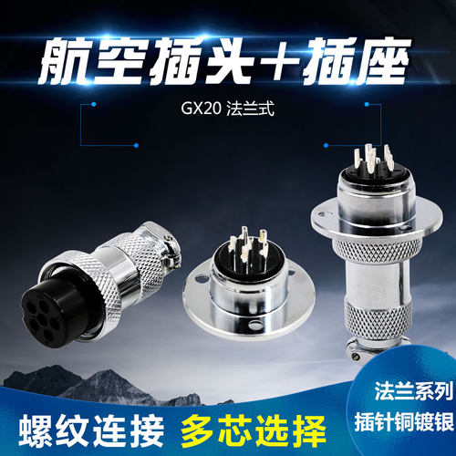 3-4-5航空插头锡连金属外壳