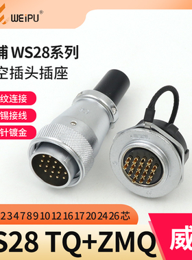 威浦航空插头WS28-2-3-4-7-910P12-16-17-20-24-26芯螺母座TQ/ZMQ