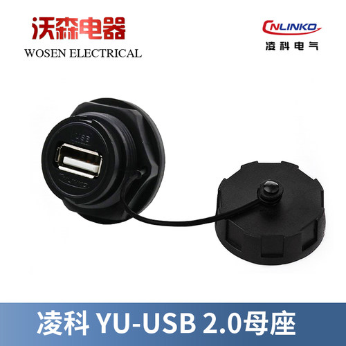 凌科防水连接器usb母座航空插头