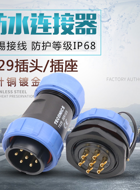 防水航空插头TS29-2孔3478针9芯12-17SP29螺母插座工业连接器IP68