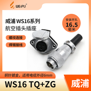 翻盖座TQ 2芯3芯4芯5芯7芯9芯10芯 威浦WEIPU航空插头插座WS16