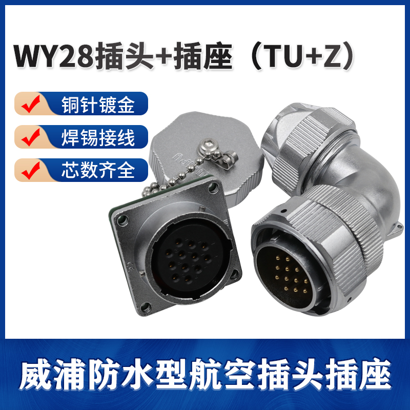 方座航空插头威浦铜针镀金