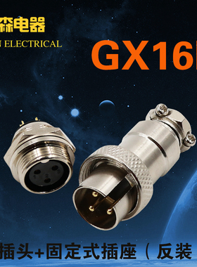 航空插头插座 GX16F-2芯3芯4芯5芯6芯7芯8芯 反装插头16MF(定制）