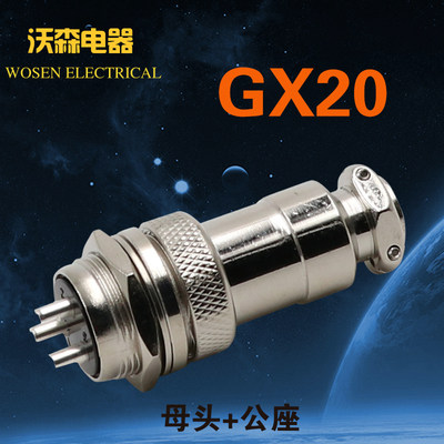 航空插头插座GX20-3芯