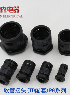 威浦插头TD配套软管接头 波纹管接头PG7PG11PG16PG21PG29PG36