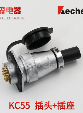 科臣航空插头插座KC55 4芯7 40芯53芯61芯Kechen直式电缆插头