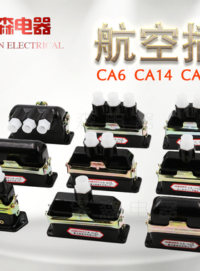 矩形插头CA-6JZ CA14-JZ1 JW1 CA20-JZ2 航空插头插座 接插件