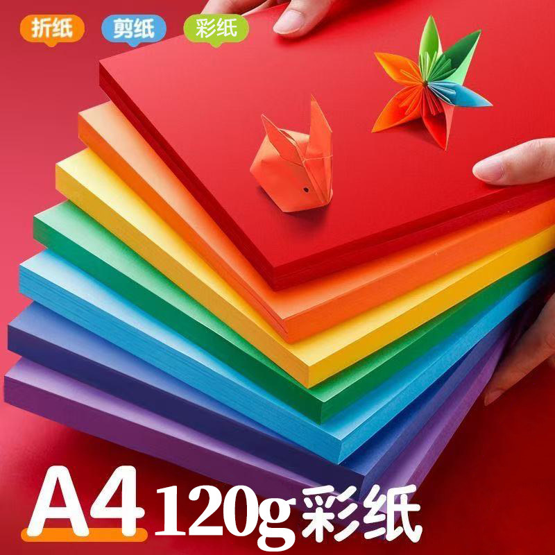 彩色A4复印纸双面打印纸剪纸彩纸