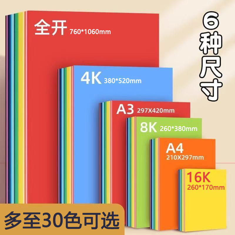 A4卡纸硬卡纸4k大张环创材料