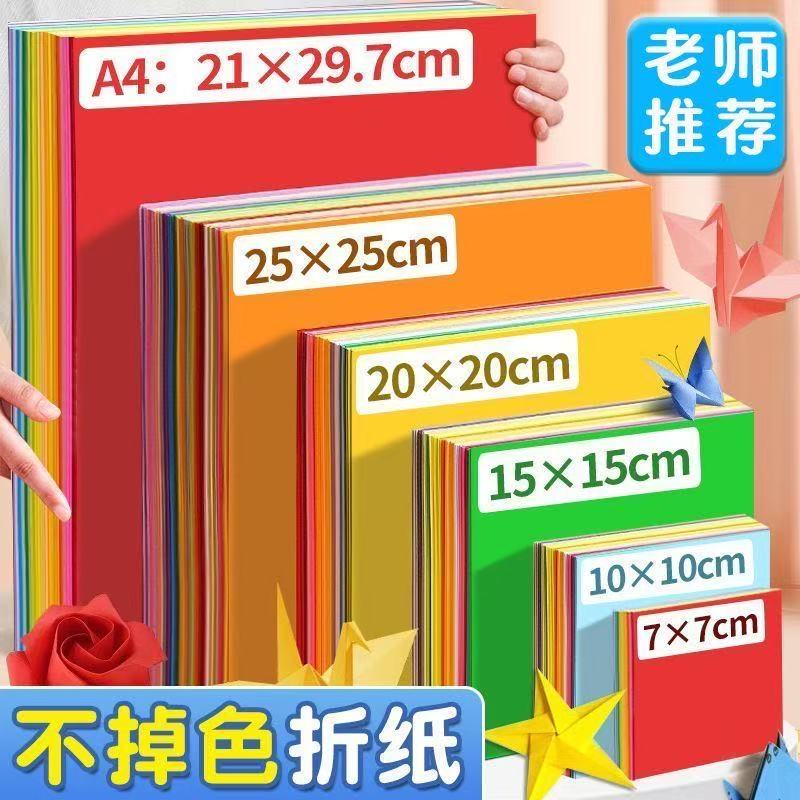 手工制作A4折纸正方形彩纸剪纸